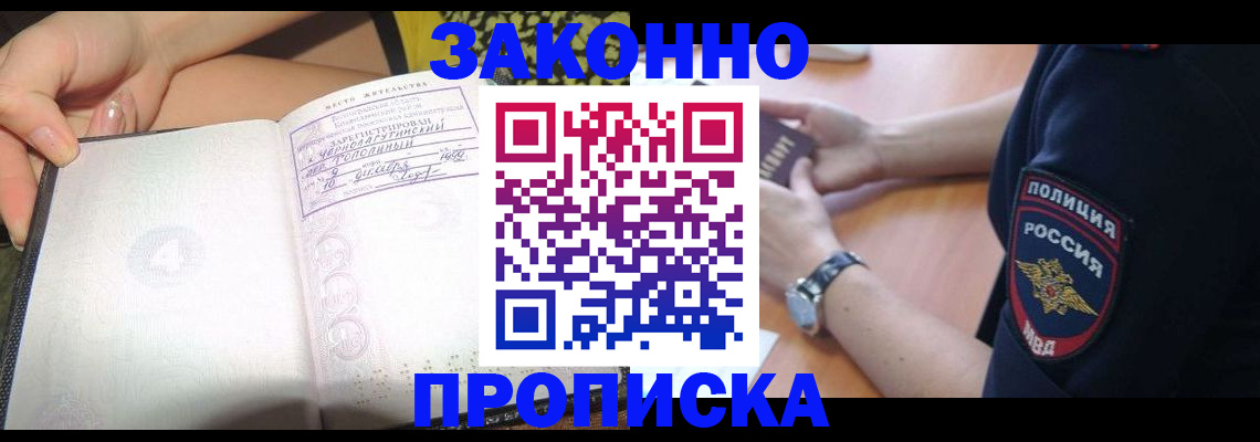 прописка для военкомата в Новом Уренгое